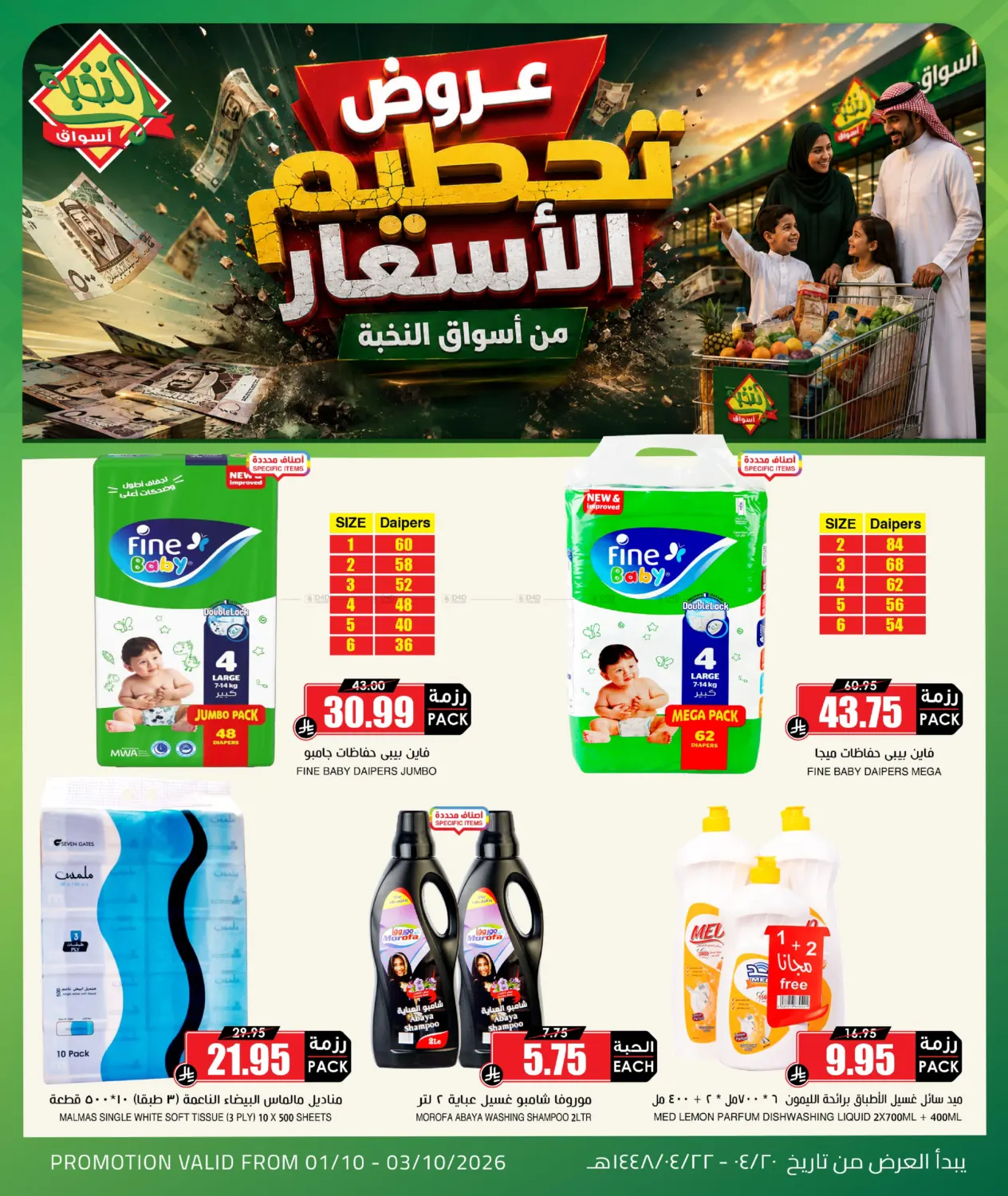 Special Offer in Al Khobar