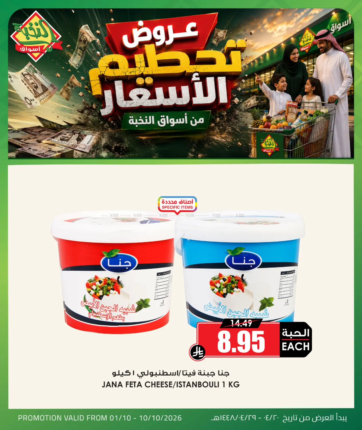 Special Offer in Tabuk