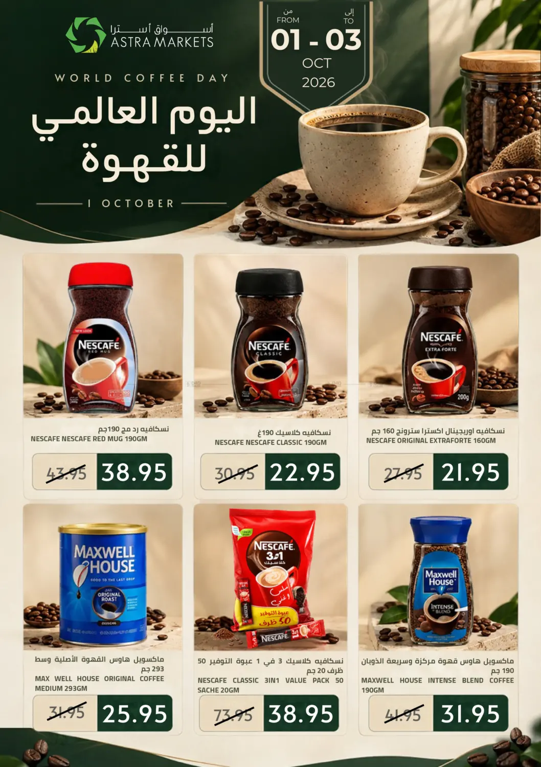 World Coffee Day in تبوك