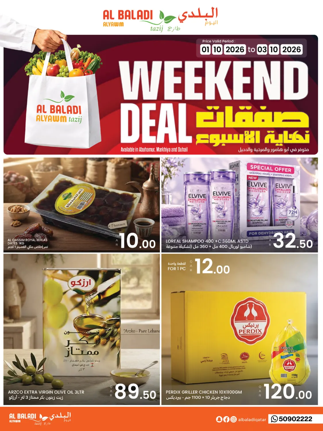 عروض نهاية الاسبوع in الخور