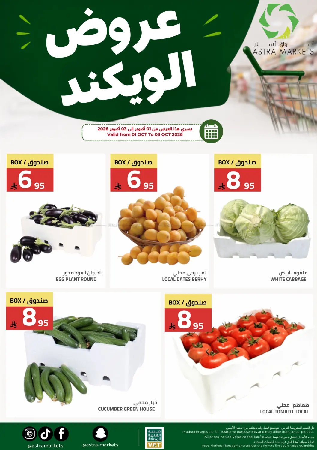 عروض الويكند in تبوك