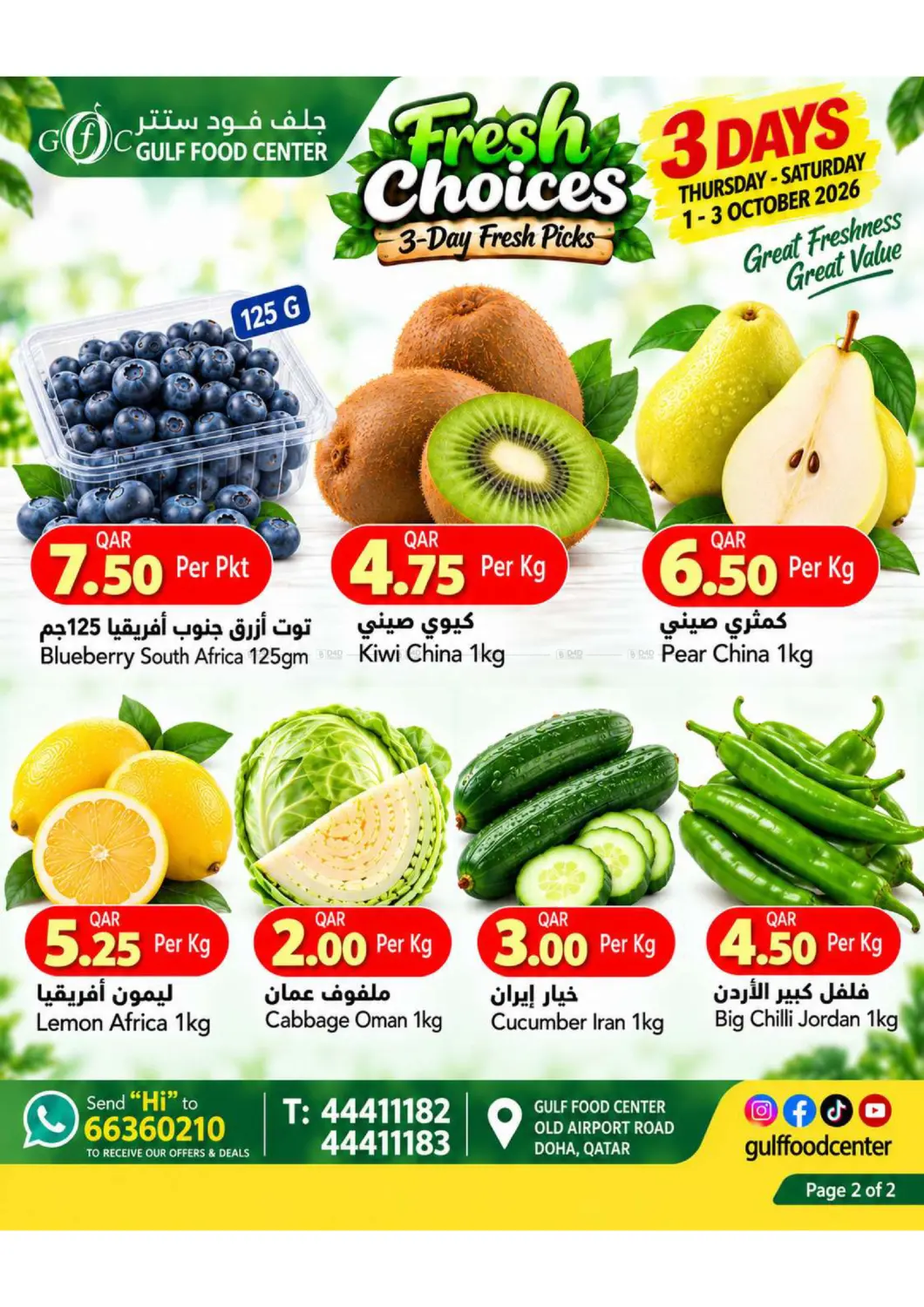 Fresh Choices in الشحانية