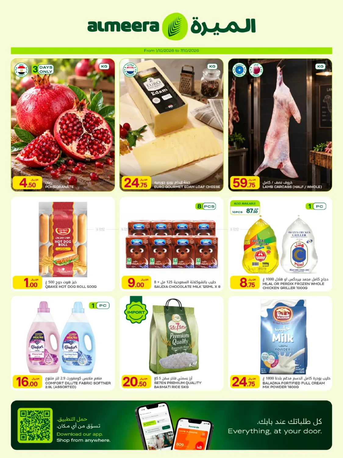 Special Offer in الريان
