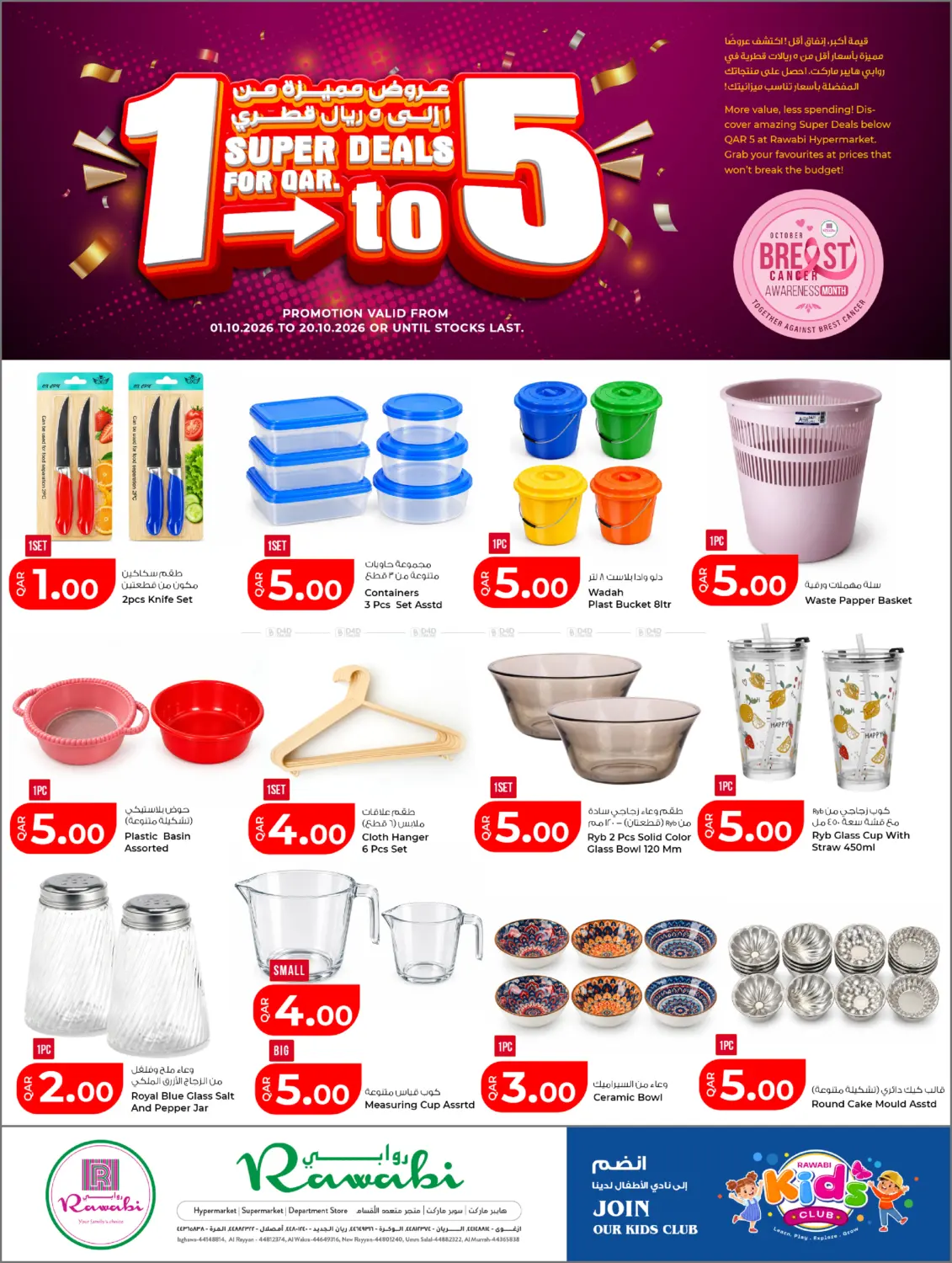 Super Deals For Qar 1 To 5 in Al Wakra