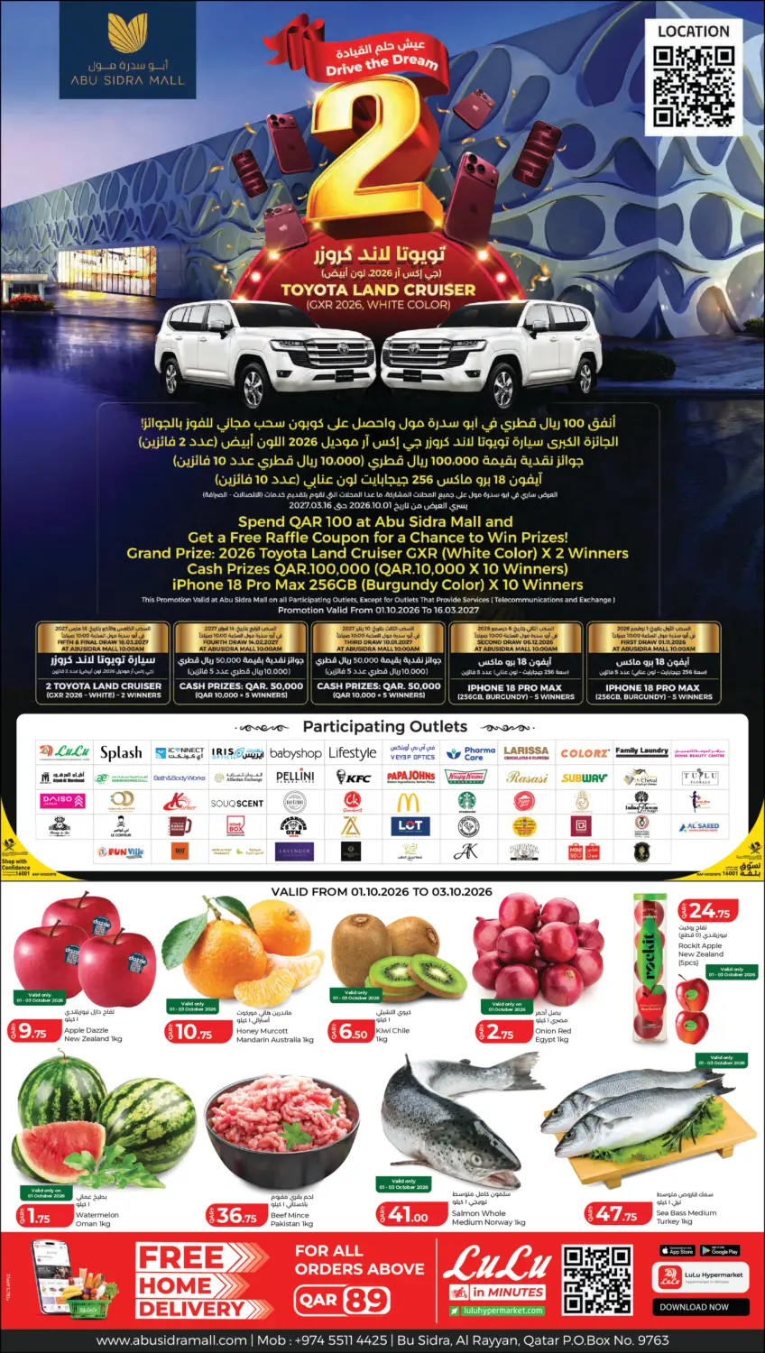 عروض خاصة in الشحانية