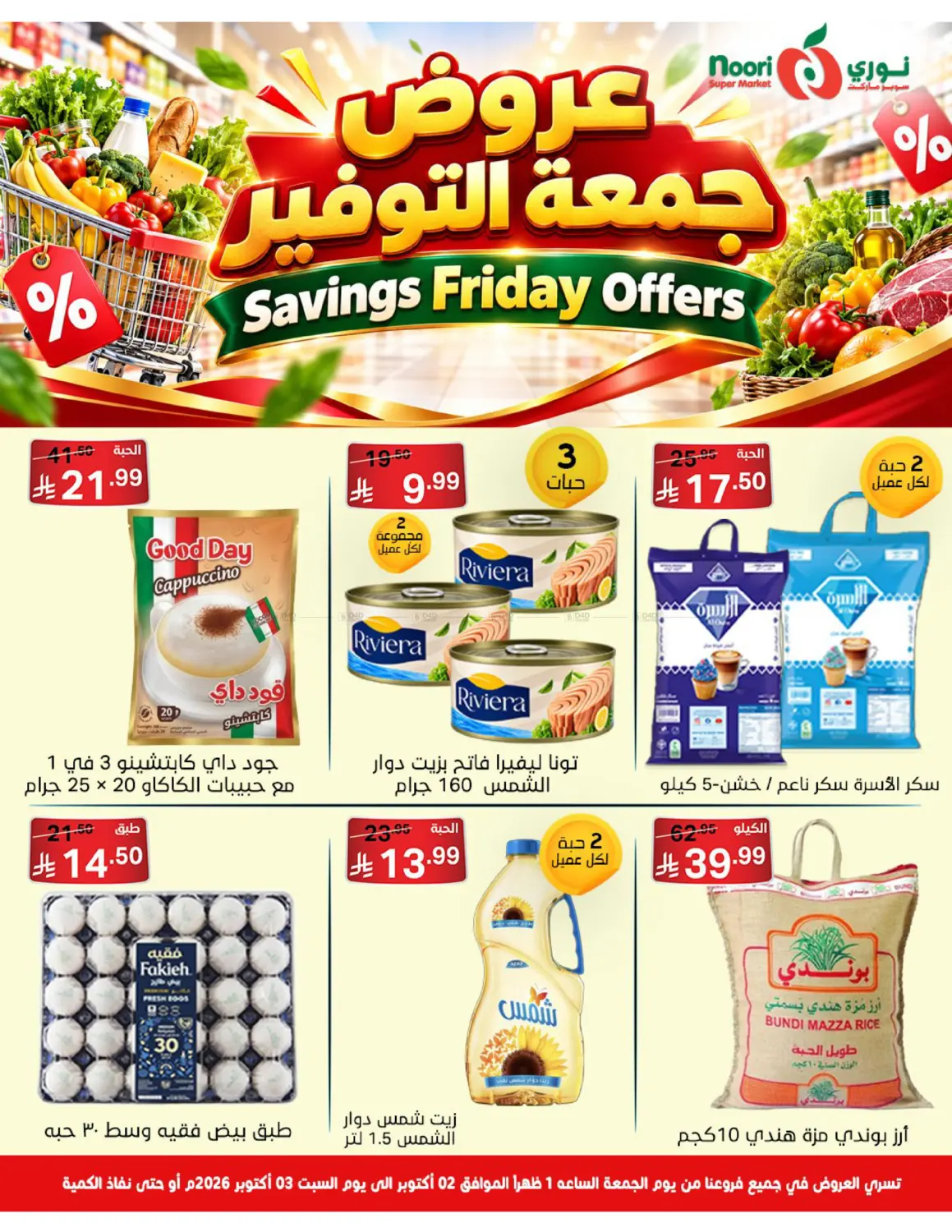 Savings Friday Offers in جدة