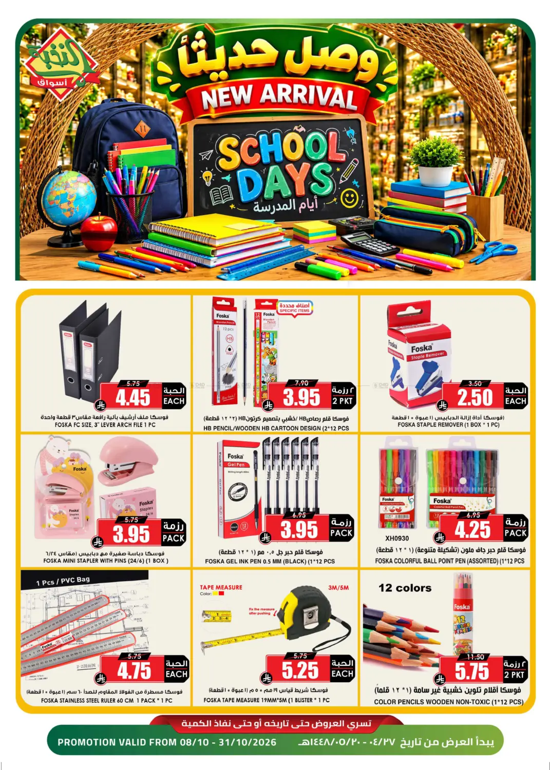 New Arrival-School Days in Al-Kharj