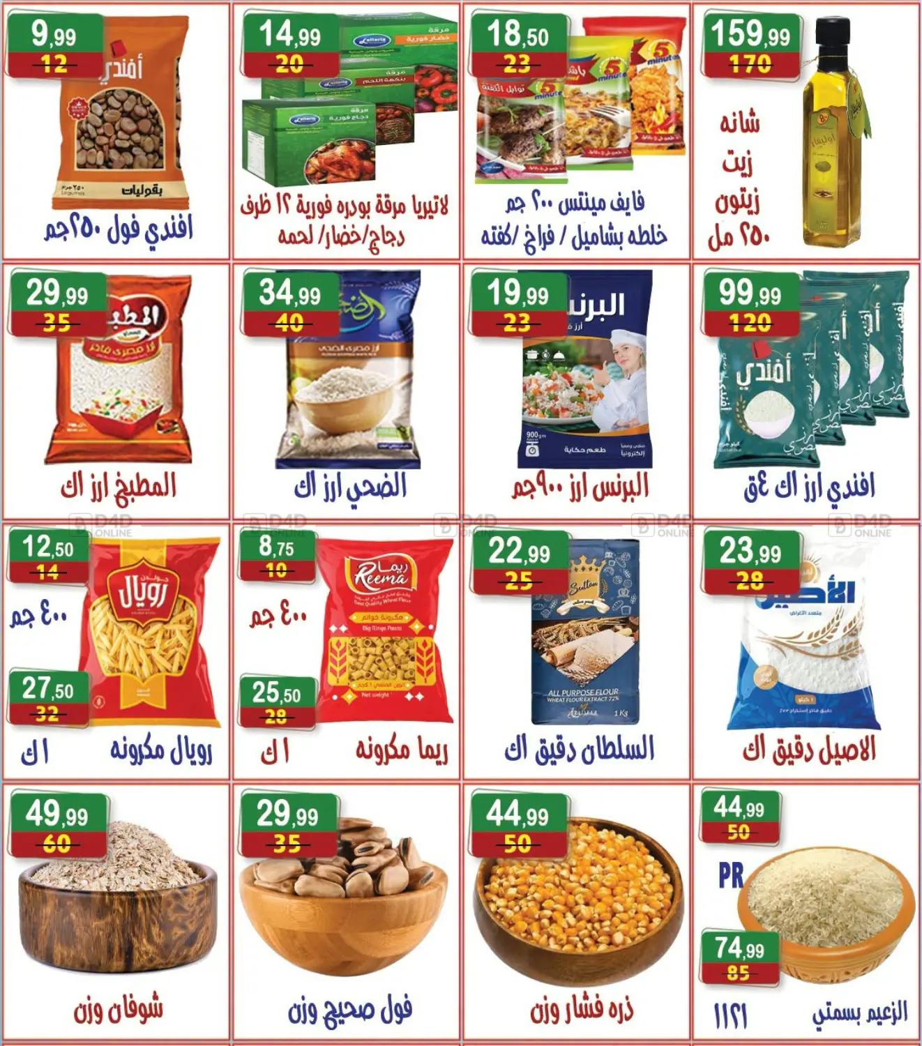 استمتع بالخريف in القاهرة
