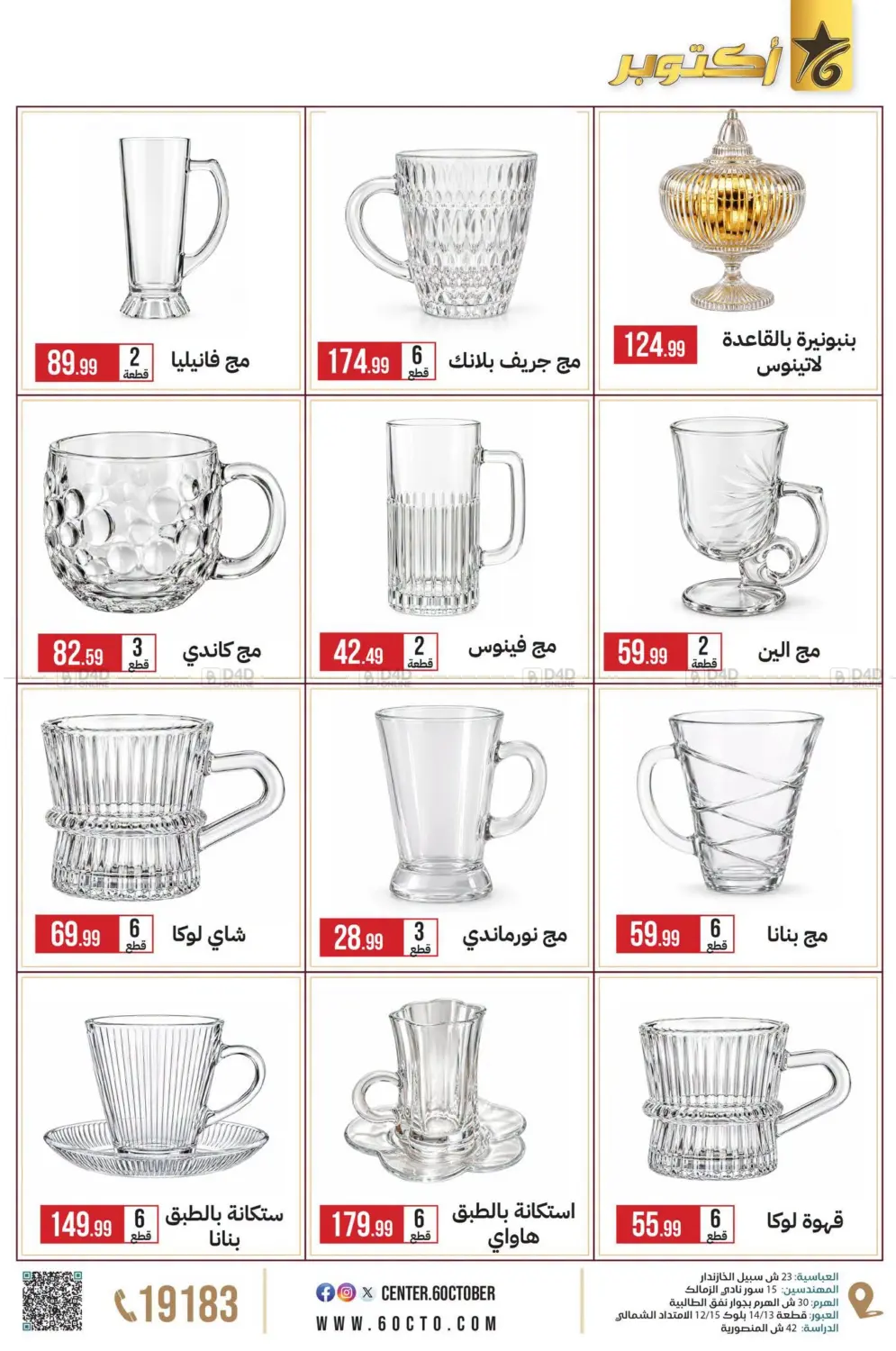 ٦ أكتوبر، المركز in القاهرة