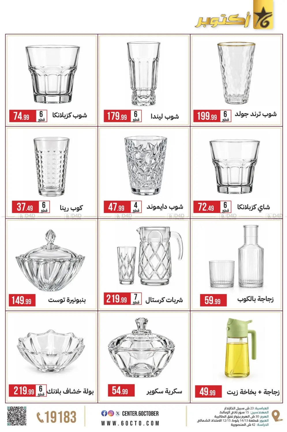 ٦ أكتوبر، المركز in القاهرة