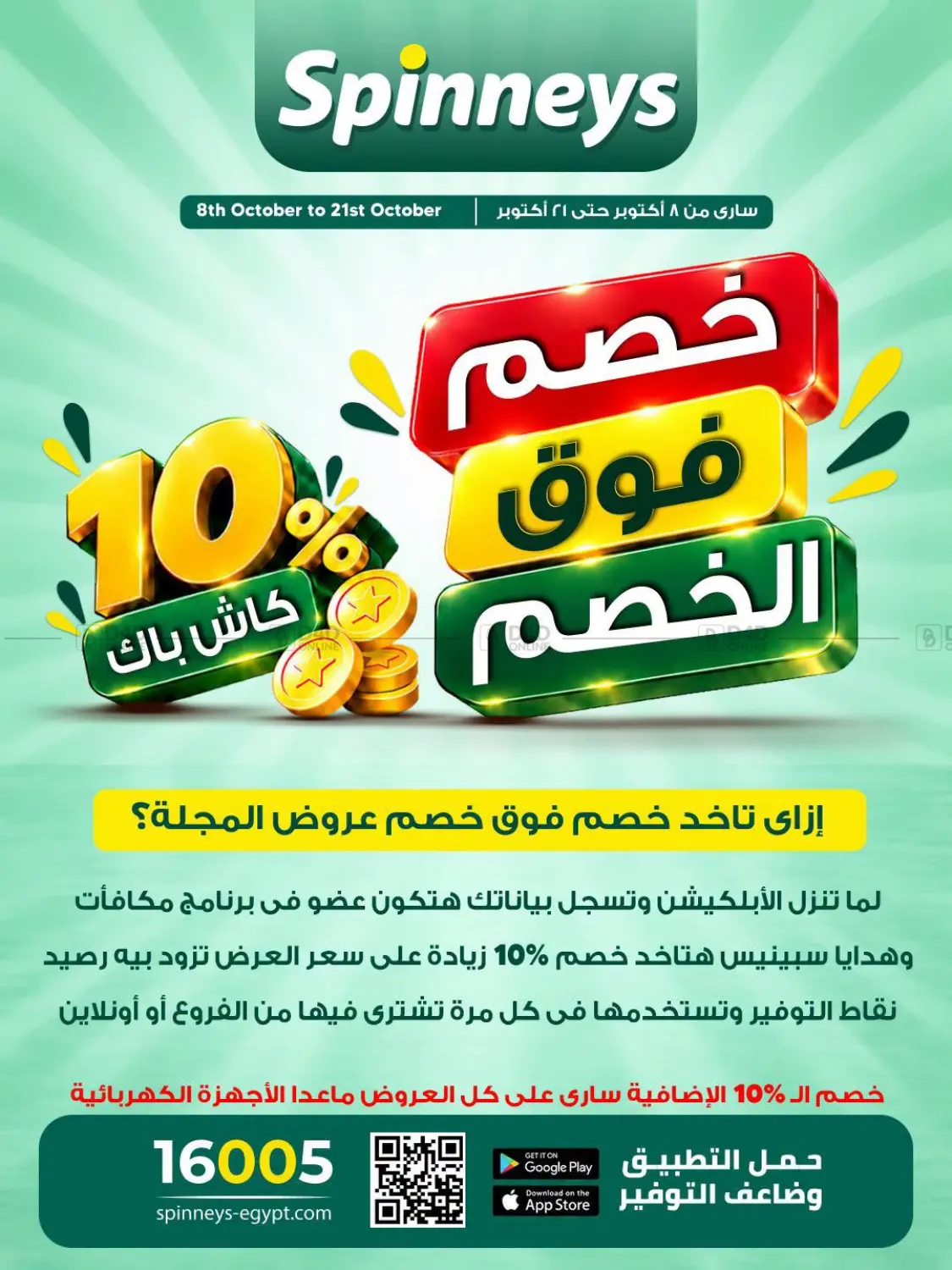 خصم فوق الخصم in القاهرة
