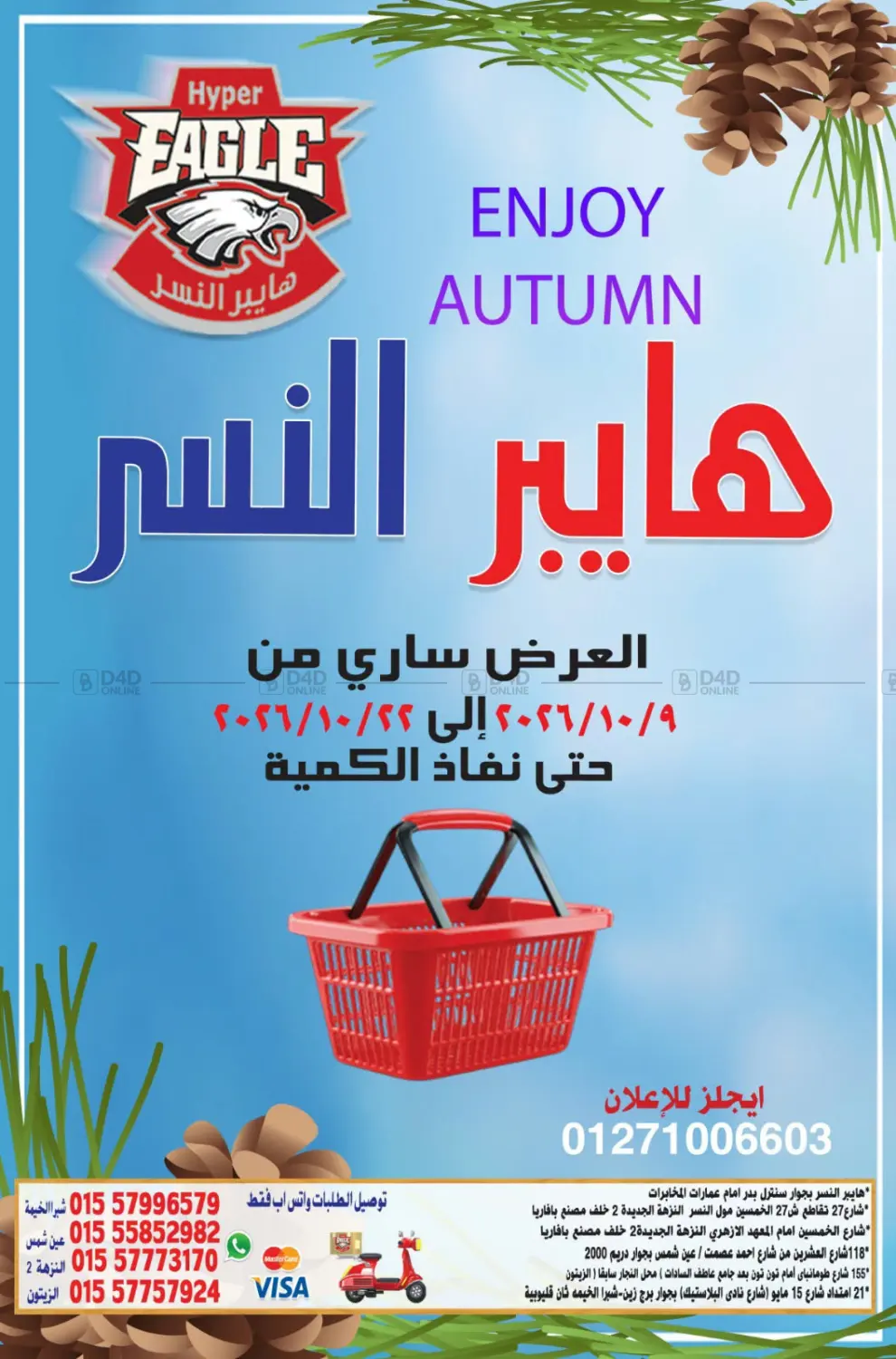 استمتع بالخريف in القاهرة