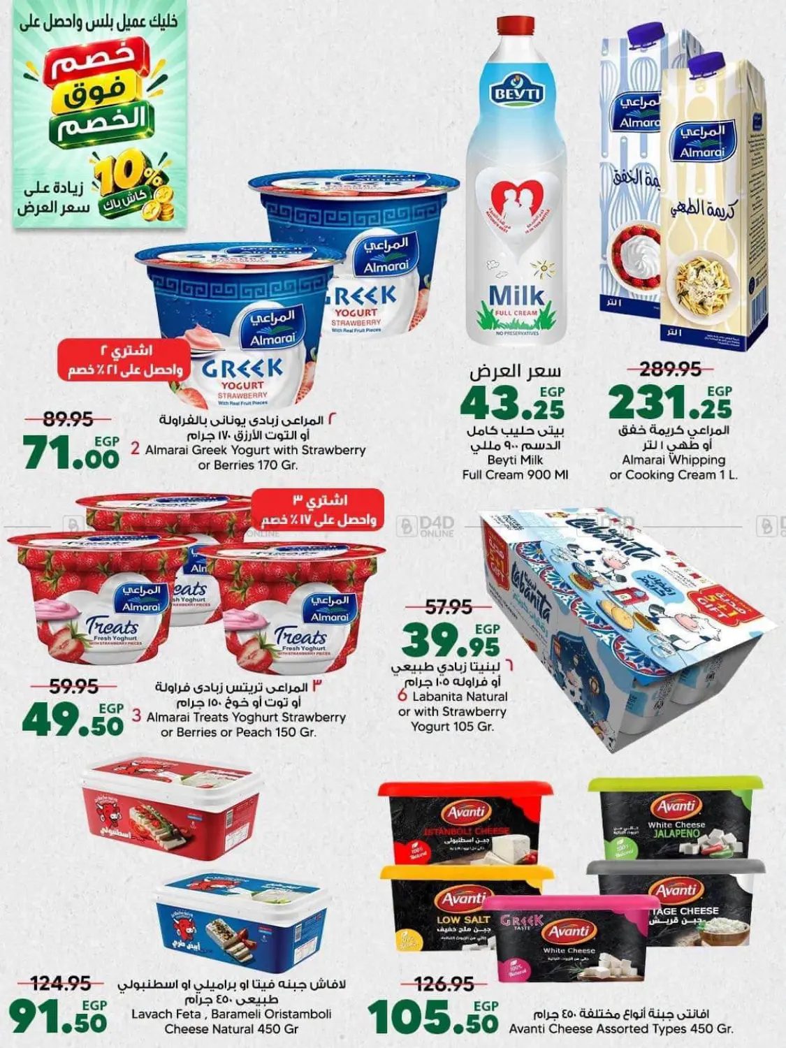 خصم فوق الخصم in القاهرة