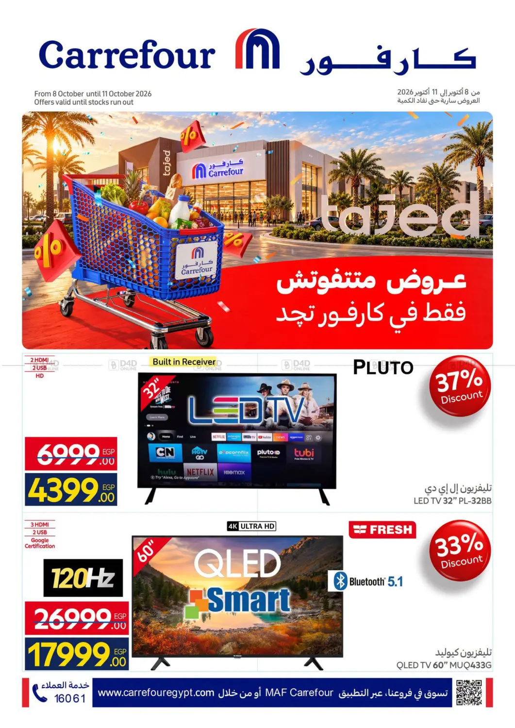 Carrefour in Cairo
