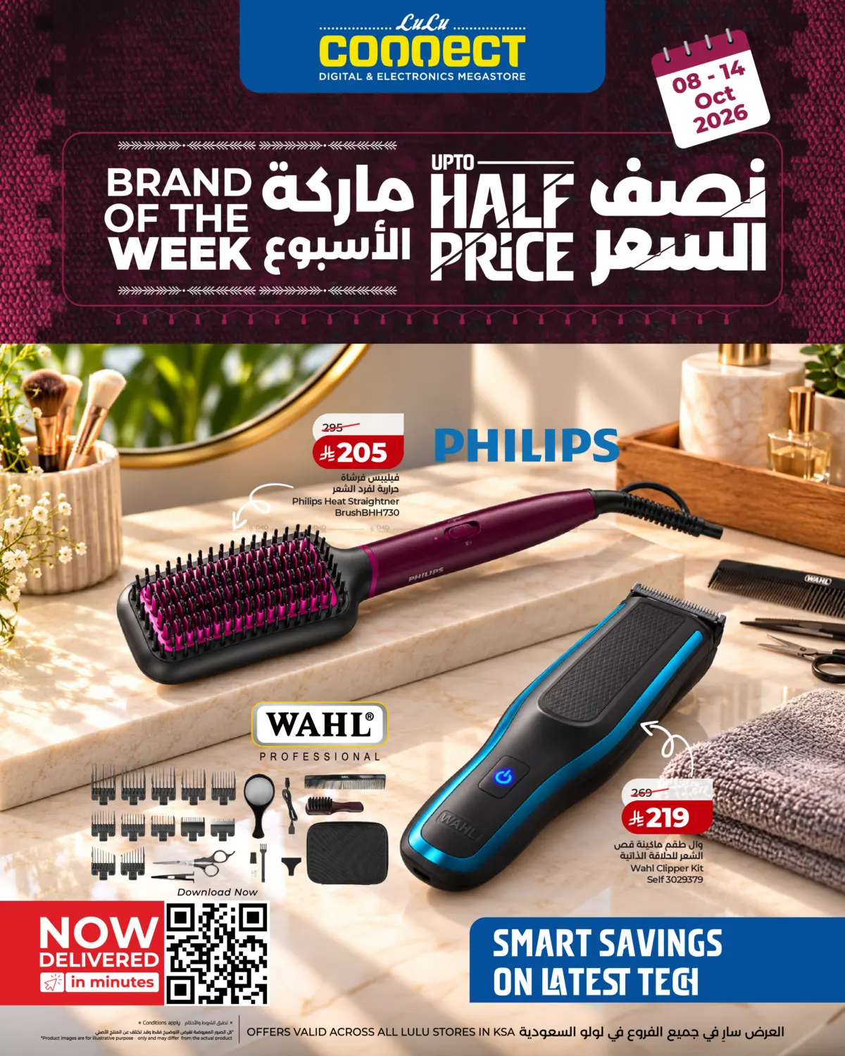 Brand Of The Week in Al-Kharj