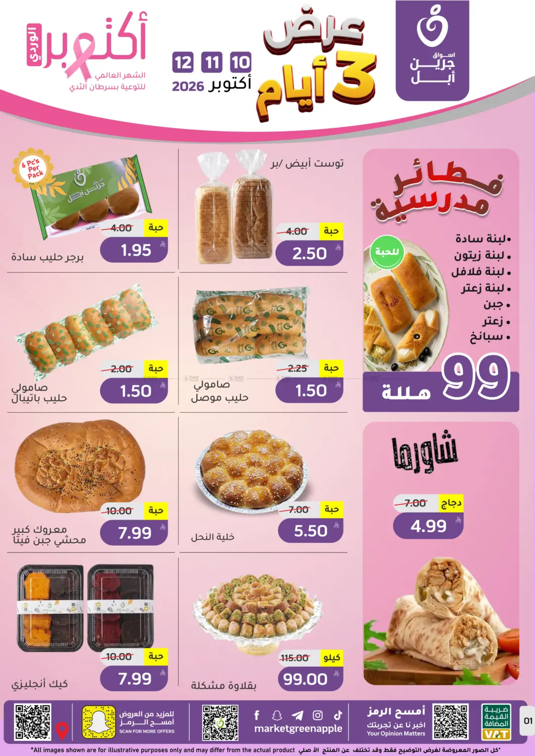 3 Days Offer in الأحساء‎