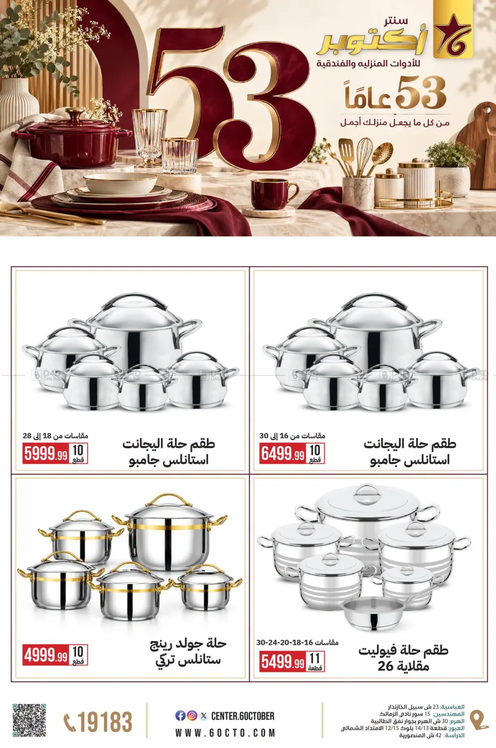 ٦ أكتوبر، المركز in القاهرة