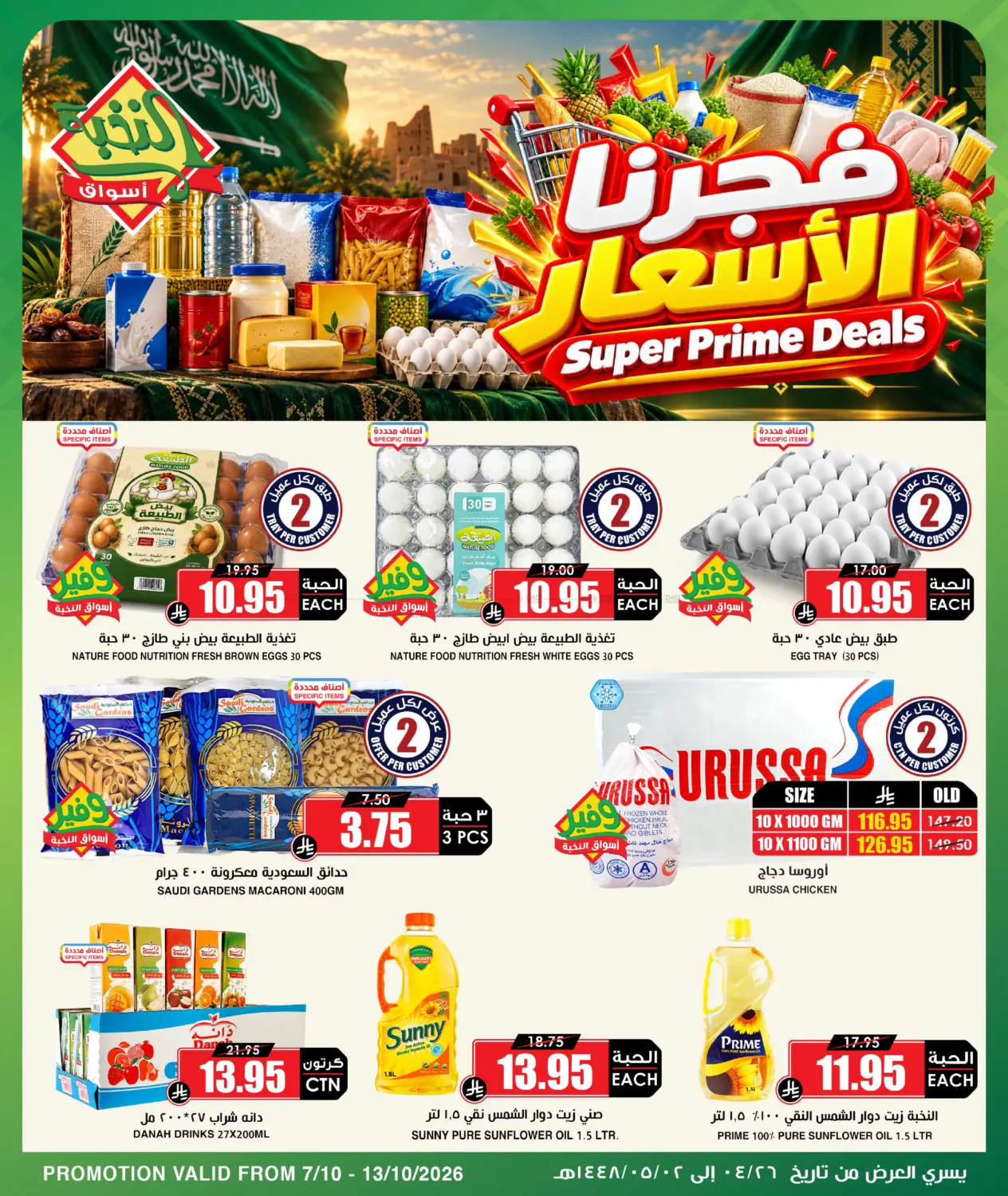 Super Prime Deals in جدة