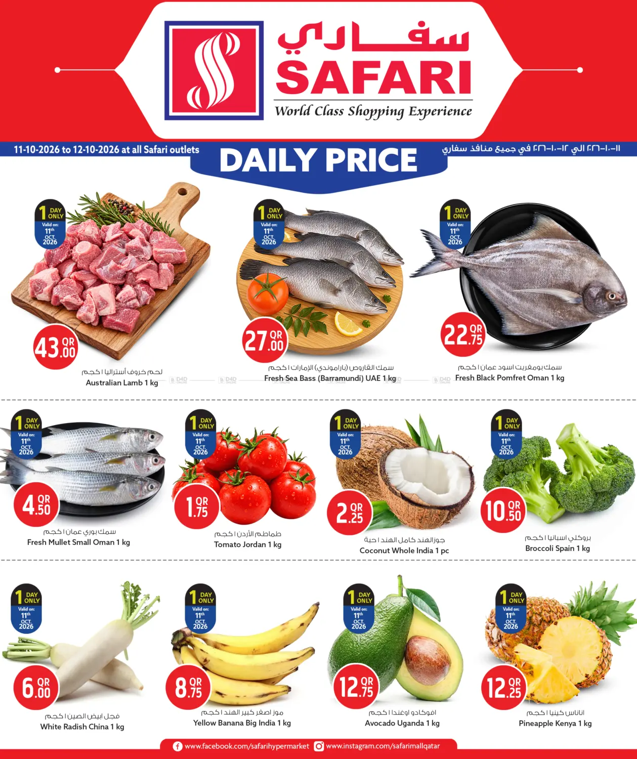 Daliy Price in Al Rayyan