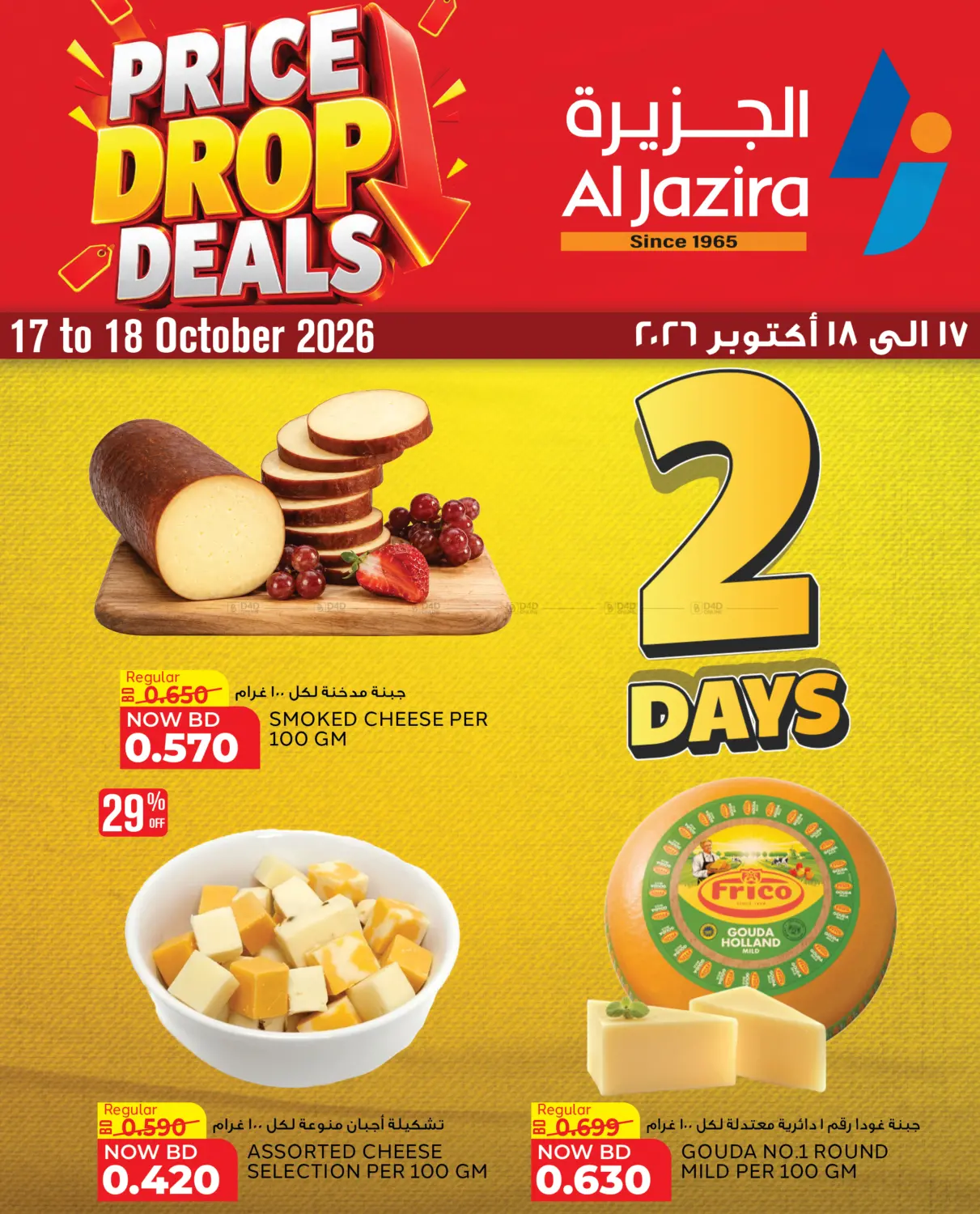 Price Drop Deal in Bahrain