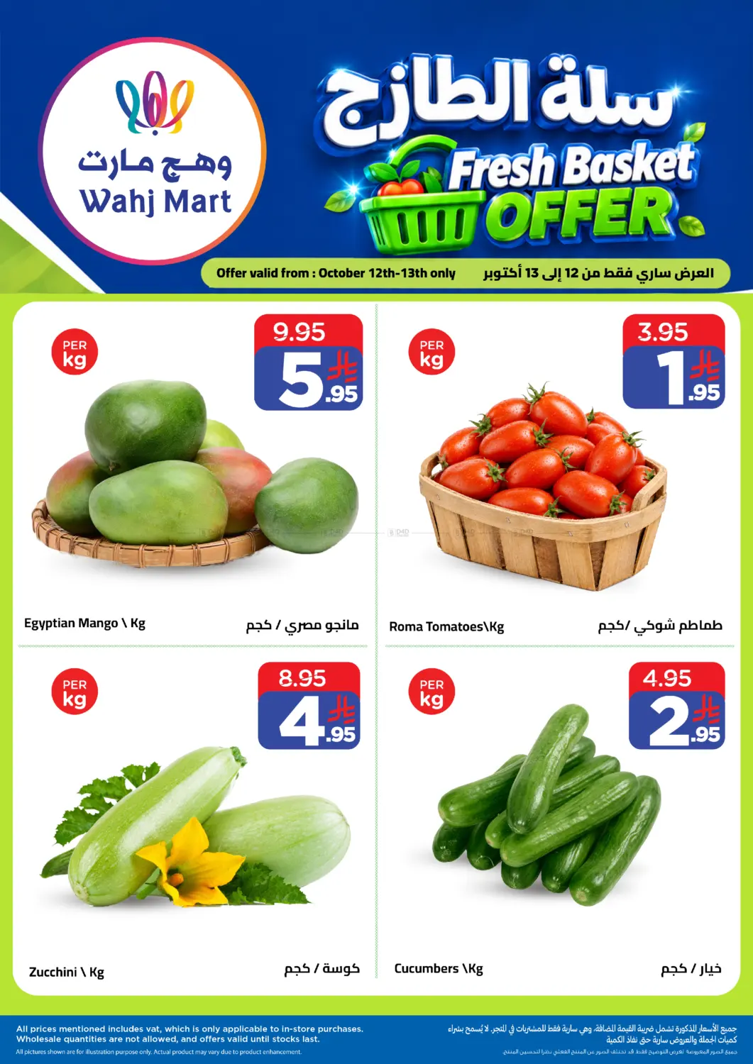 Fresh Basket Offer in جدة