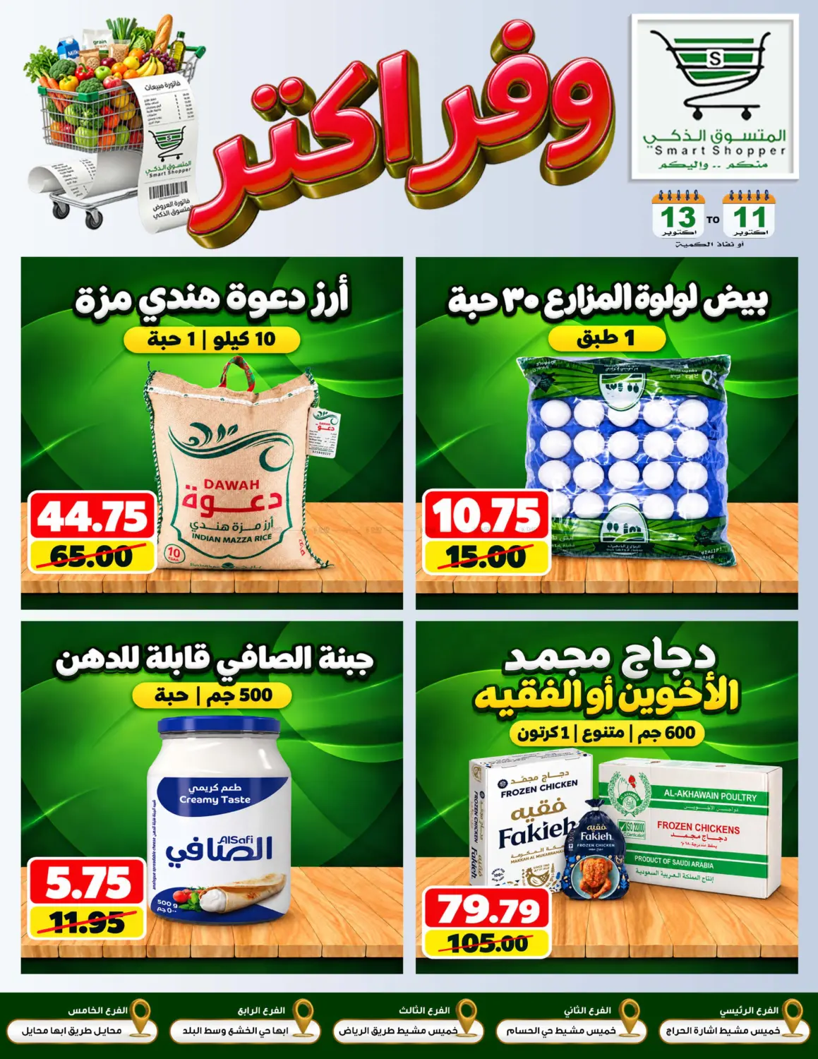 Save More in Khamis Mushait