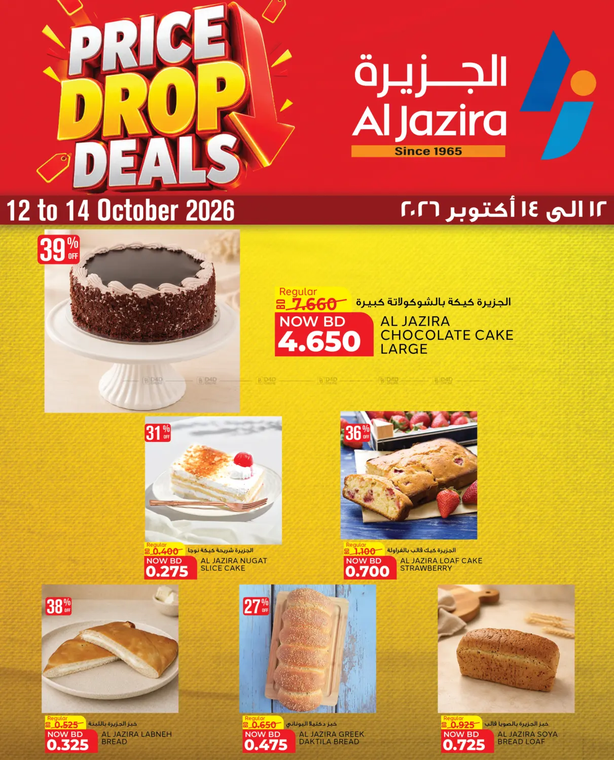 Price Drop Deals in Bahrain