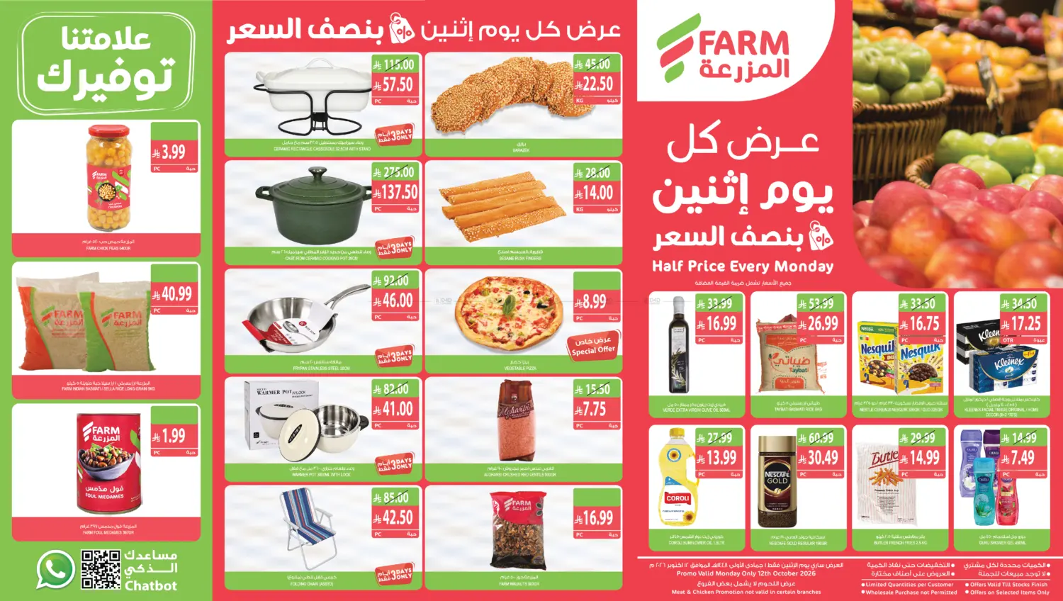 Half Price Every Monday in Al Khobar