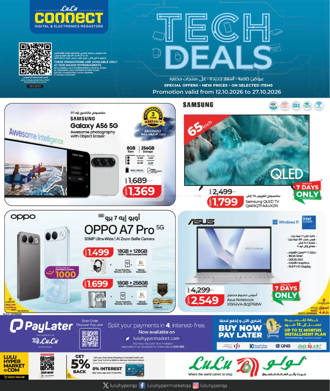Tech Deals in Al Shamal