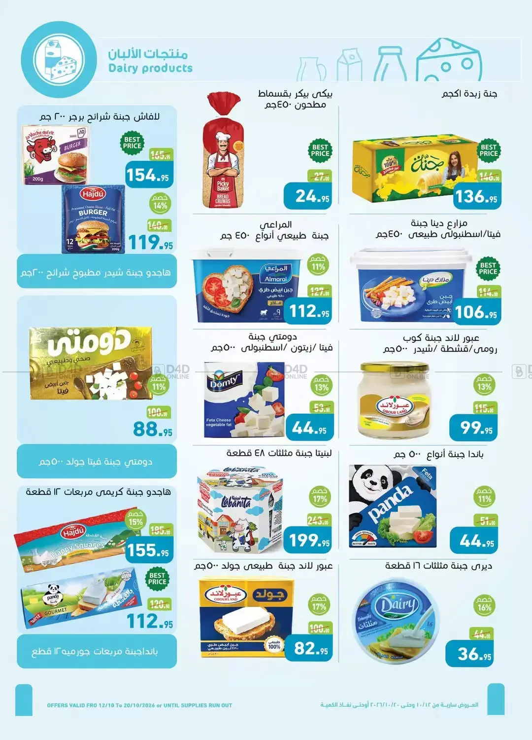 Autumn Offer in Cairo
