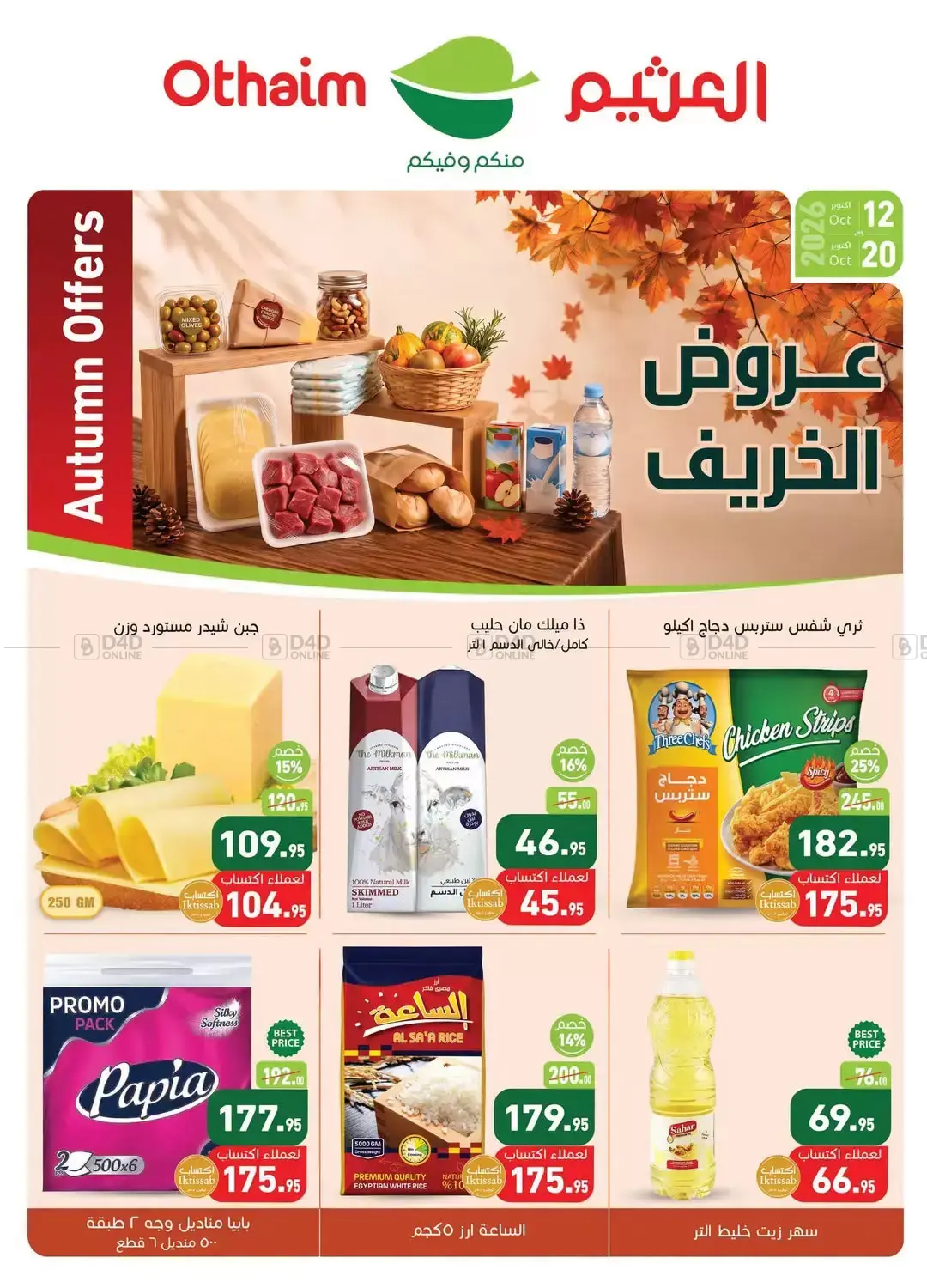 Autumn Offer in Cairo