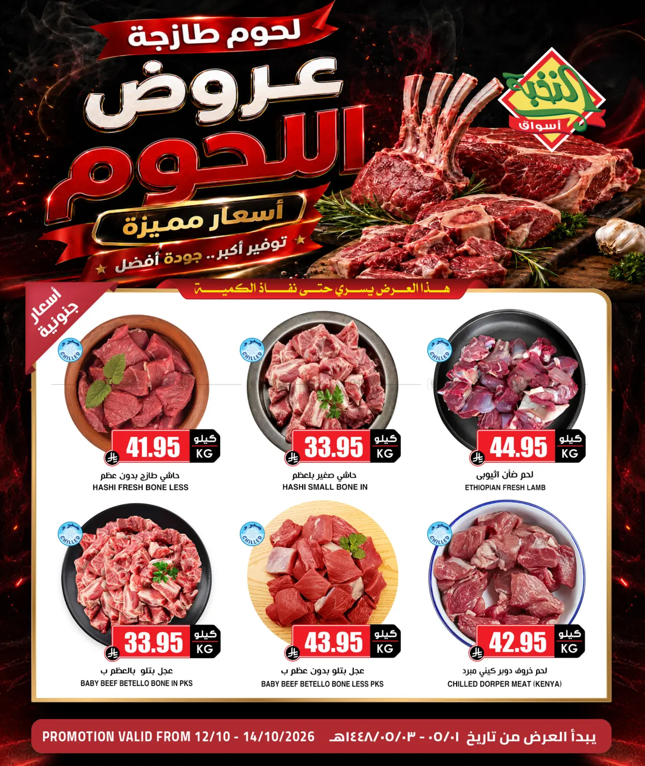 Meat Offers in Al-Kharj