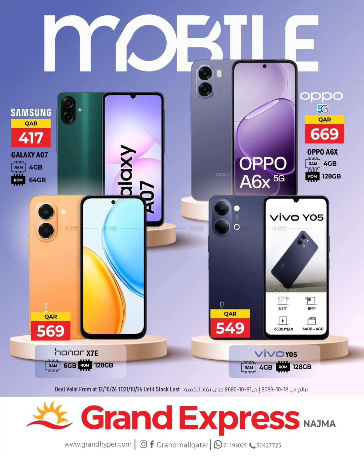 Mobile Offers in Umm Salal