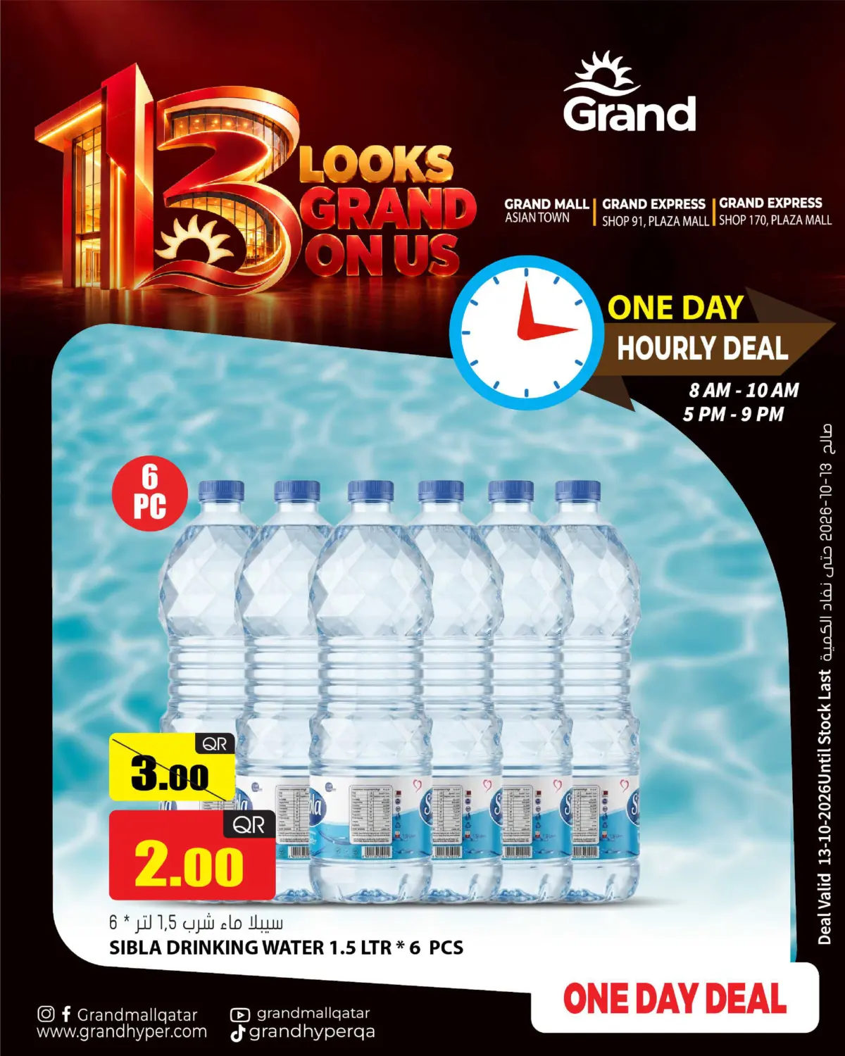 One Day Hourly Deal in Umm Salal