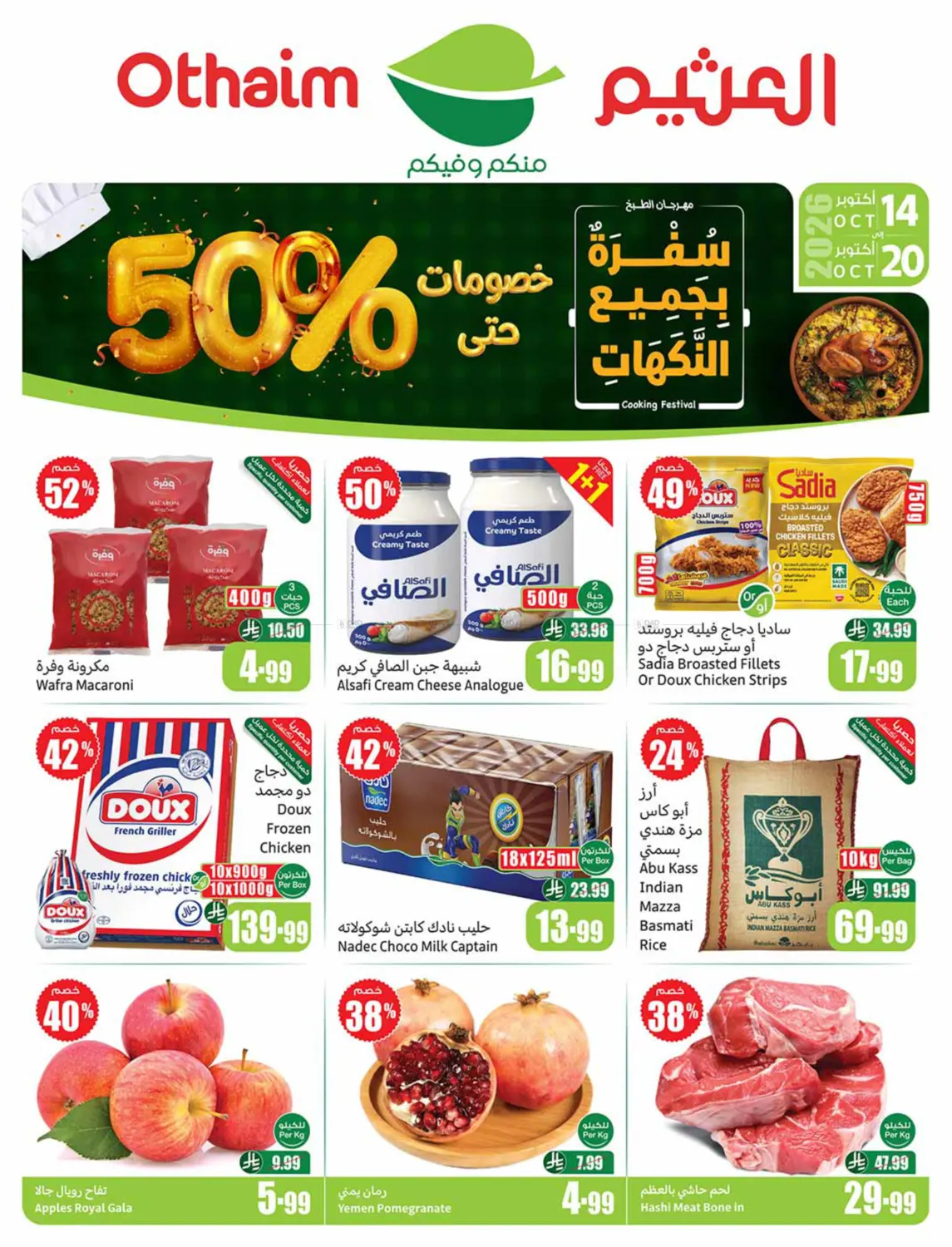 Special Offer in مكة المكرمة