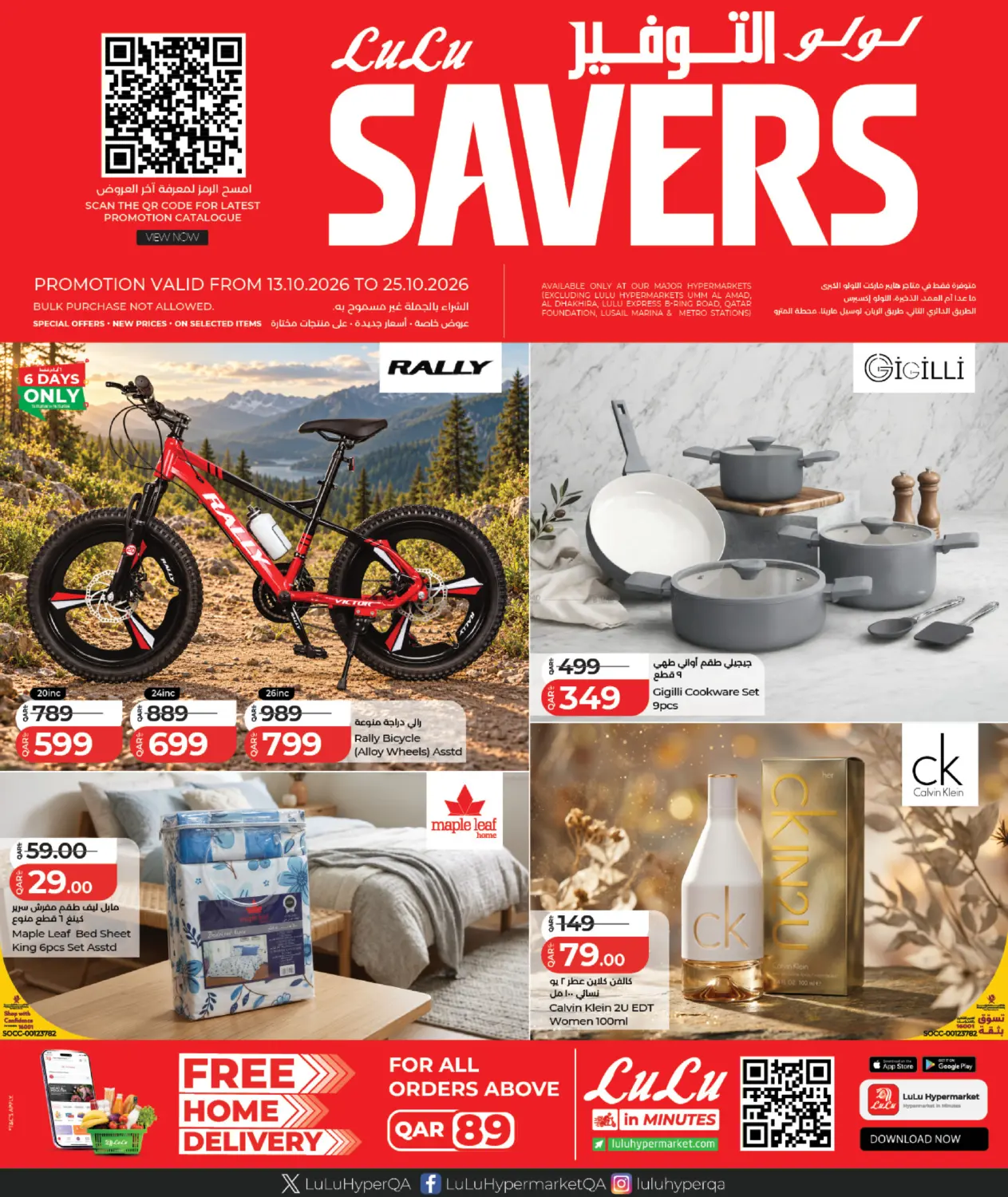LuLu Savers in Al Daayen