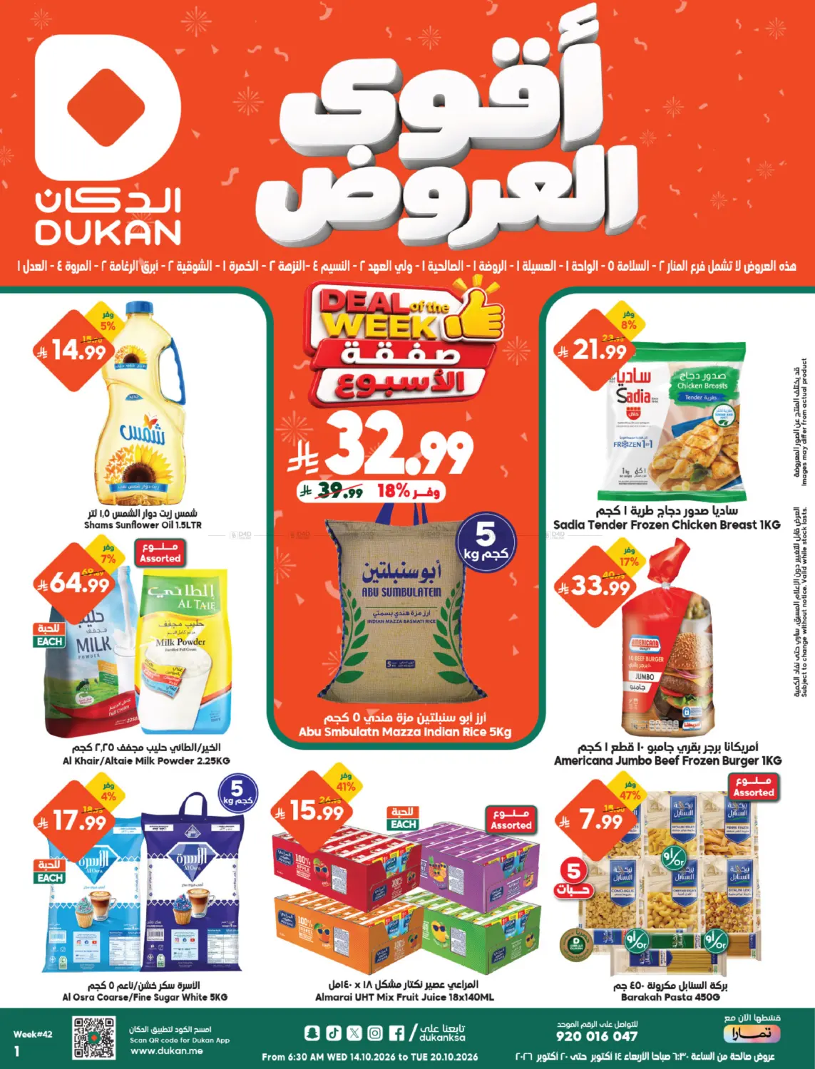 Deal Of The Week in جدة
