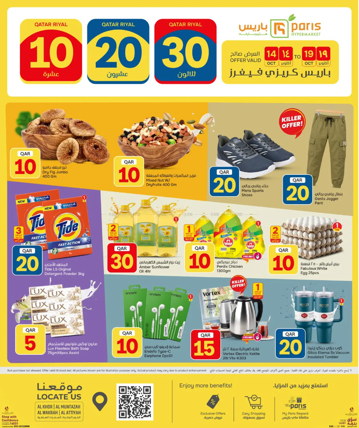 10 20 30 Qar in Umm Salal