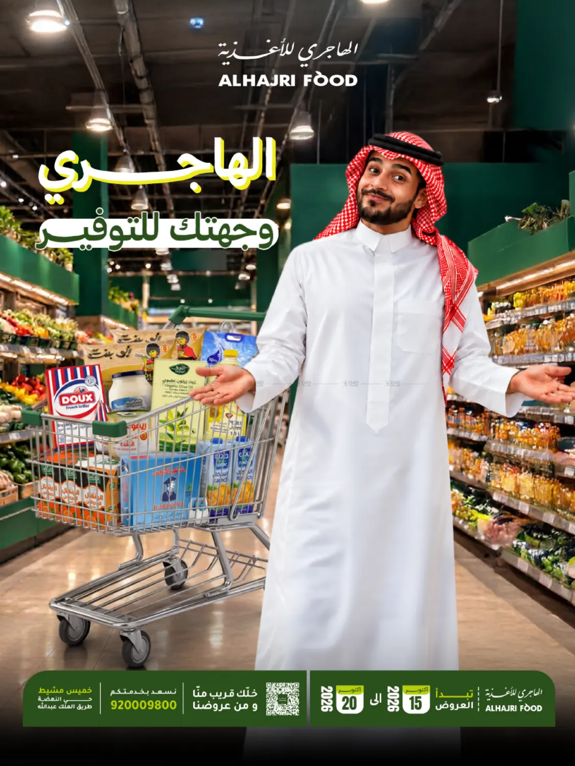 الهاجري وجهتك للتوفير in خميس مشيط