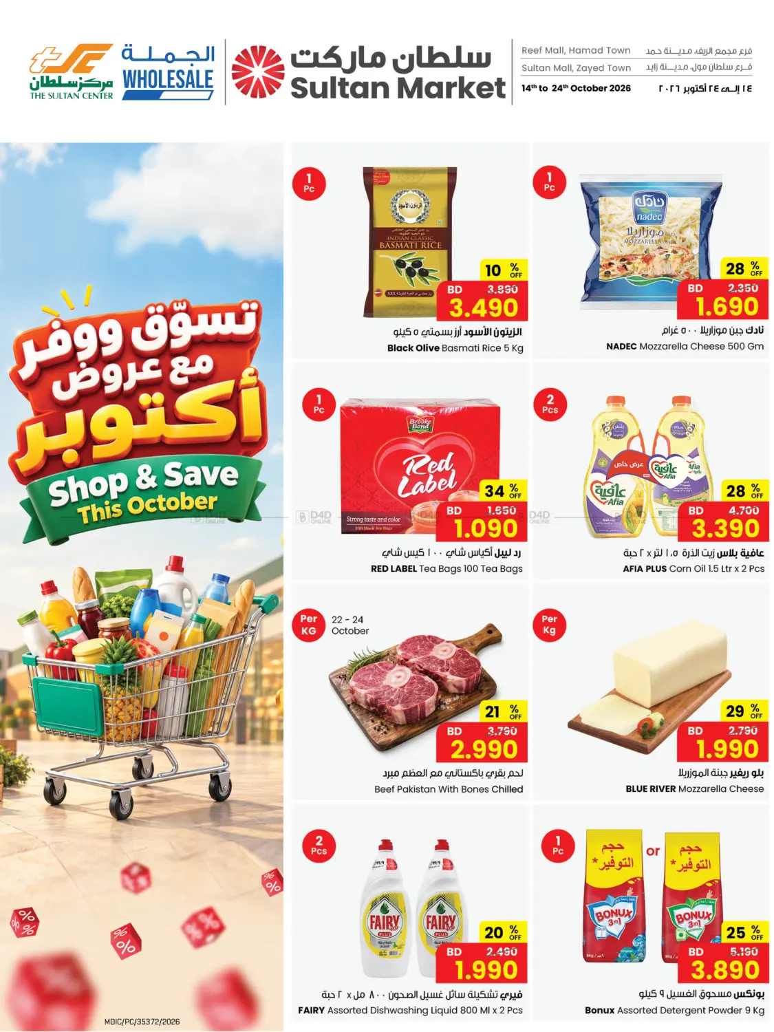 تسوق ووفر مع عروض أكتوبر in البحرين