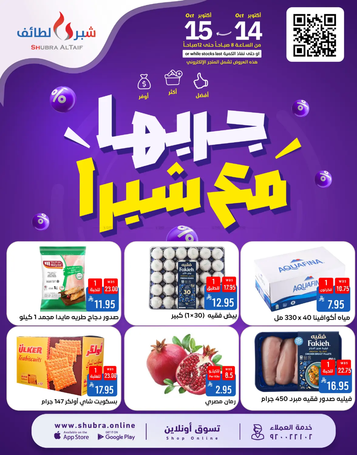 Special Offer in مكة المكرمة