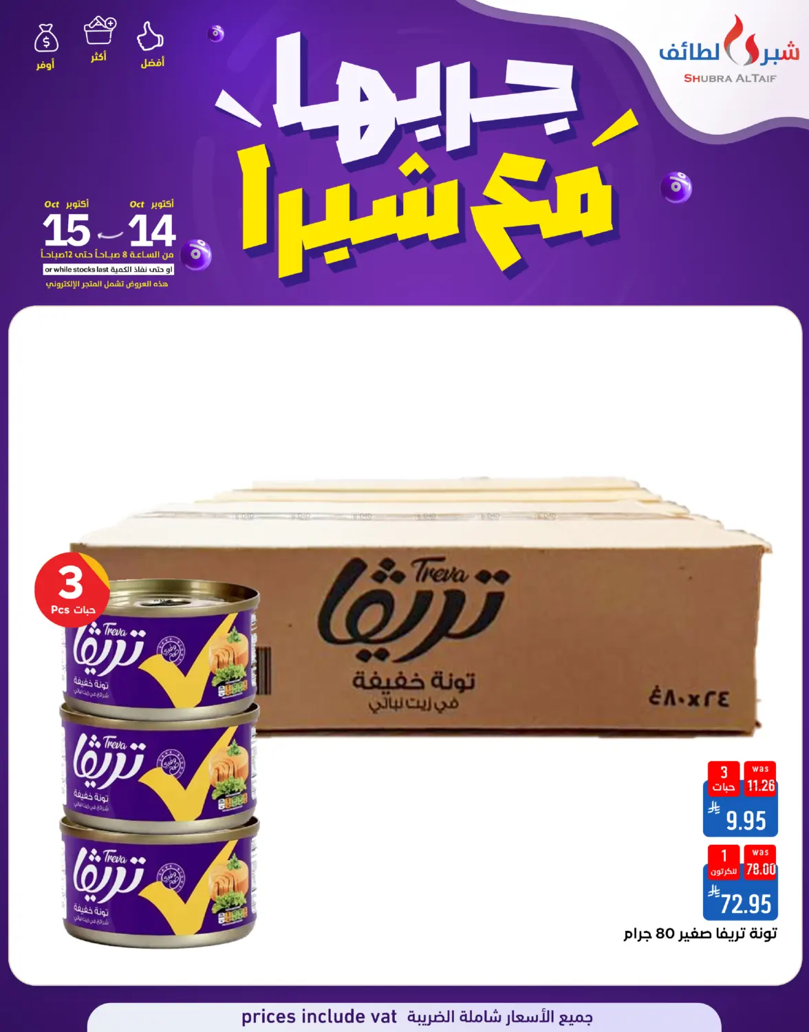Special Offer in مكة المكرمة