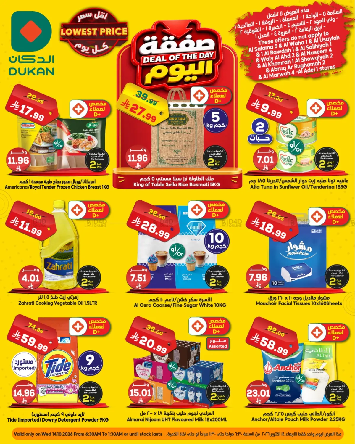 Deal Of The Day in جدة