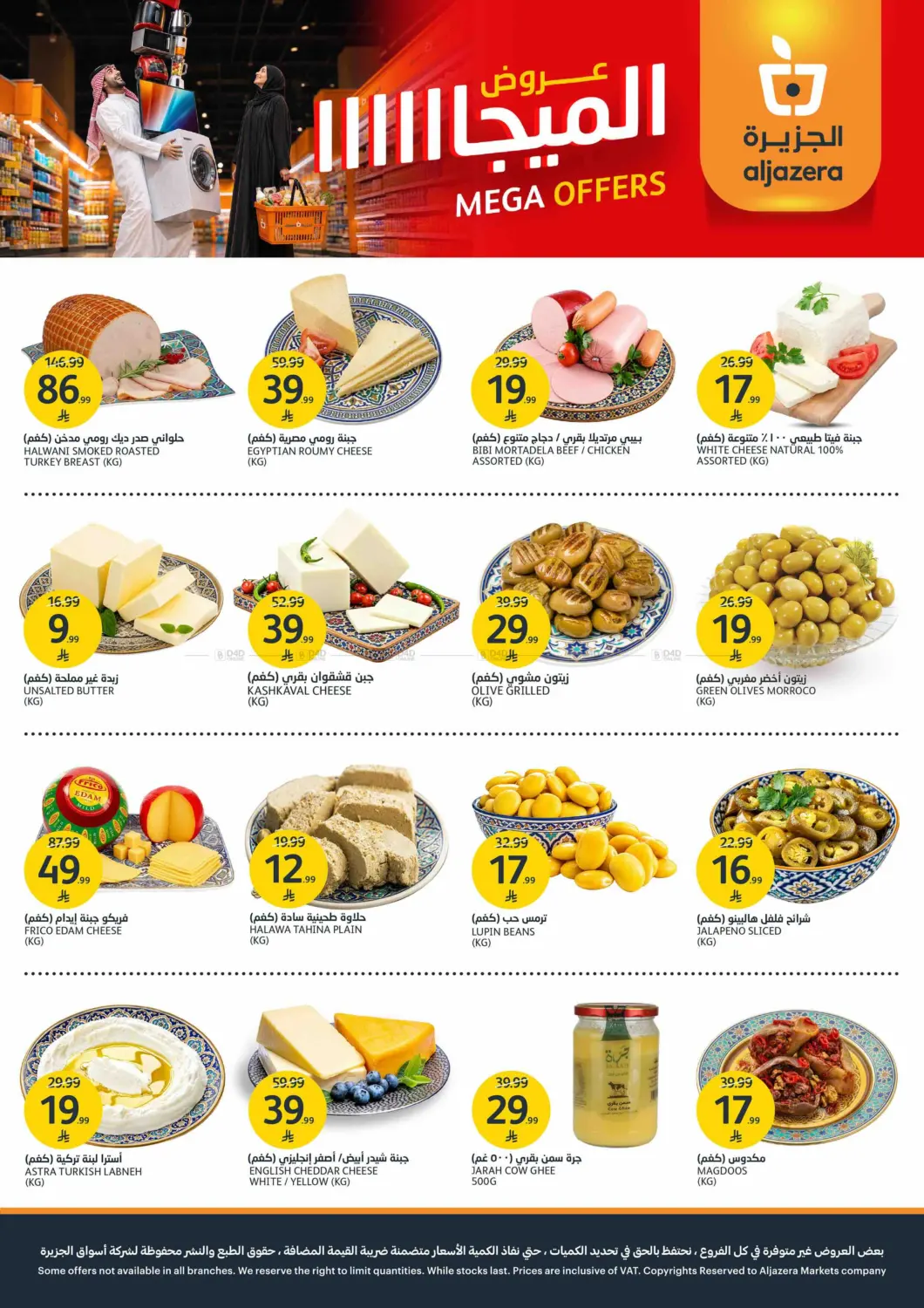 Mega Offers in Riyadh