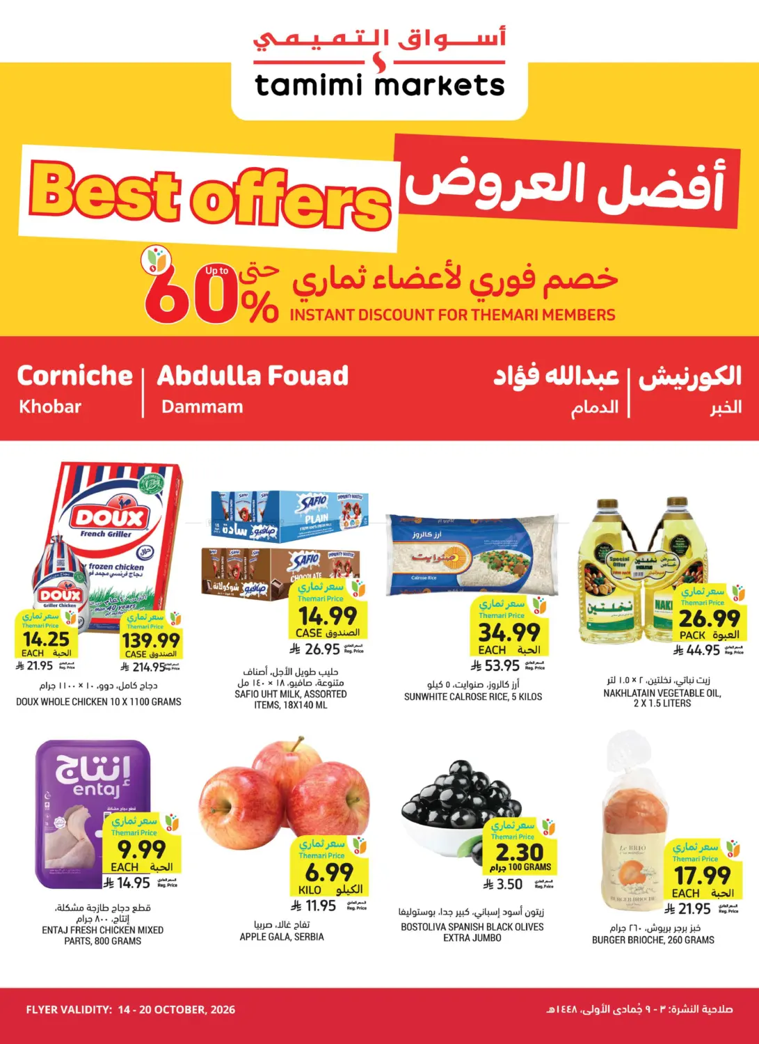 أفضل العروض in الخبر‎