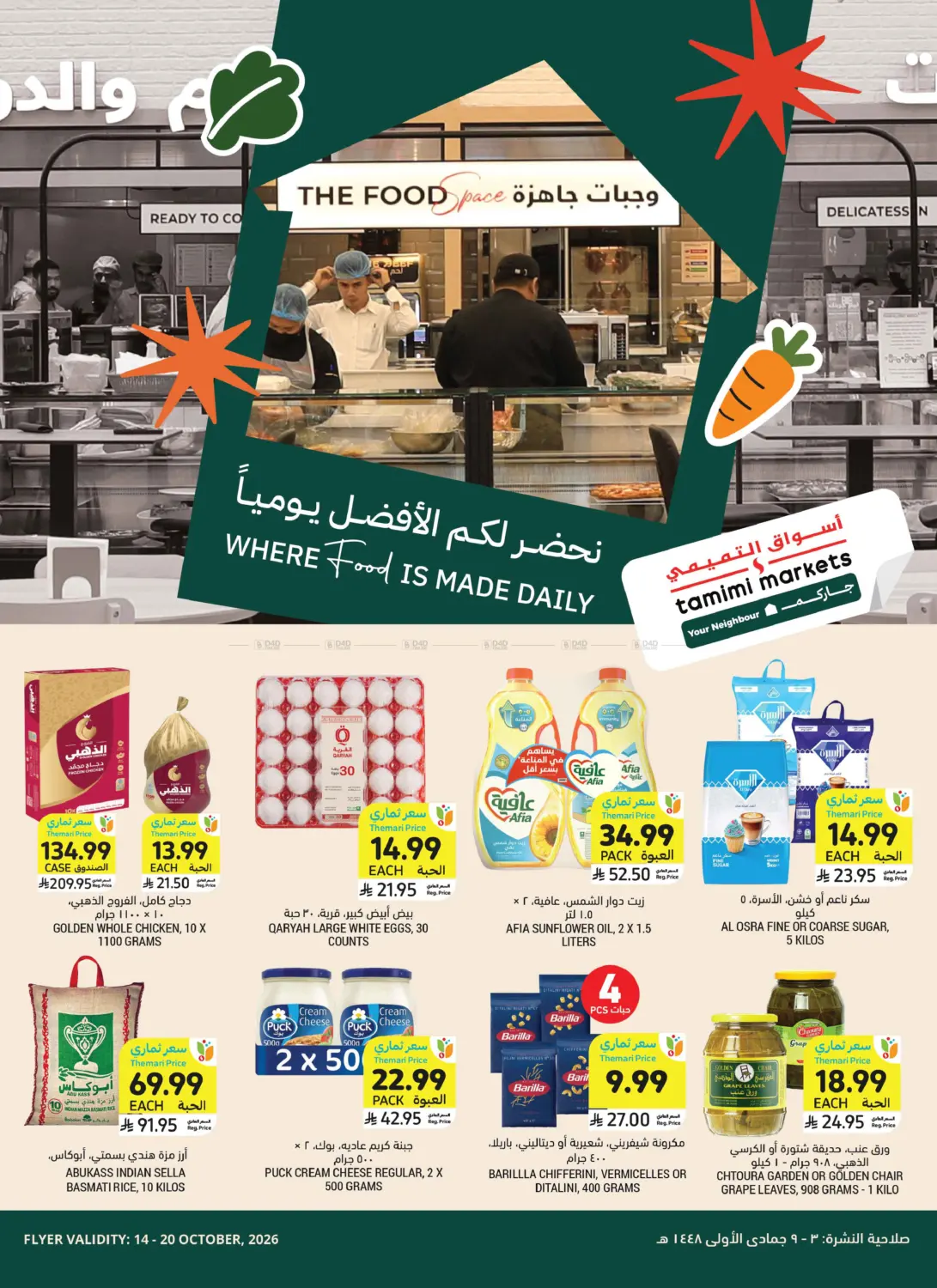 نحضر لكم الأفضل يومياً in الخبر‎