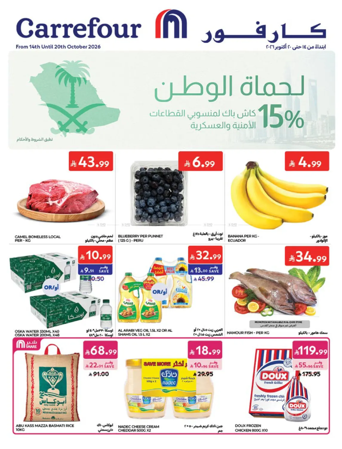Special Offer in جدة