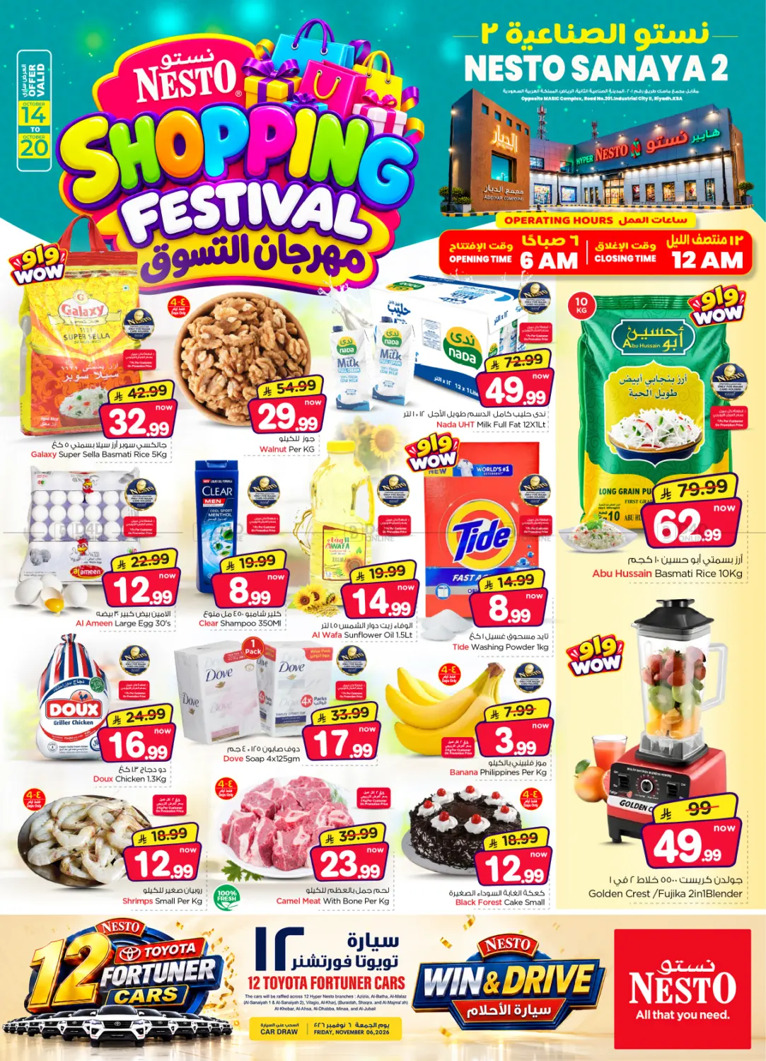 Shopping Festival in Riyadh