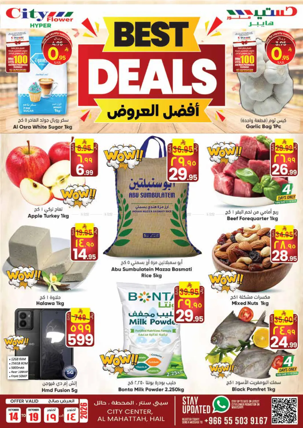 أفضل العروض in حائل‎