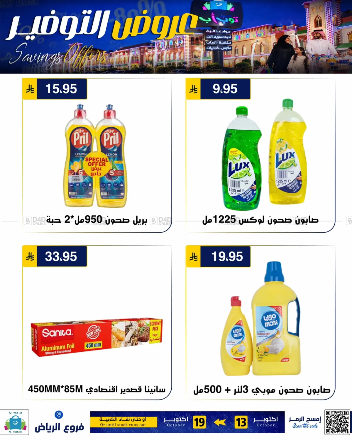 Saving Offers in Riyadh